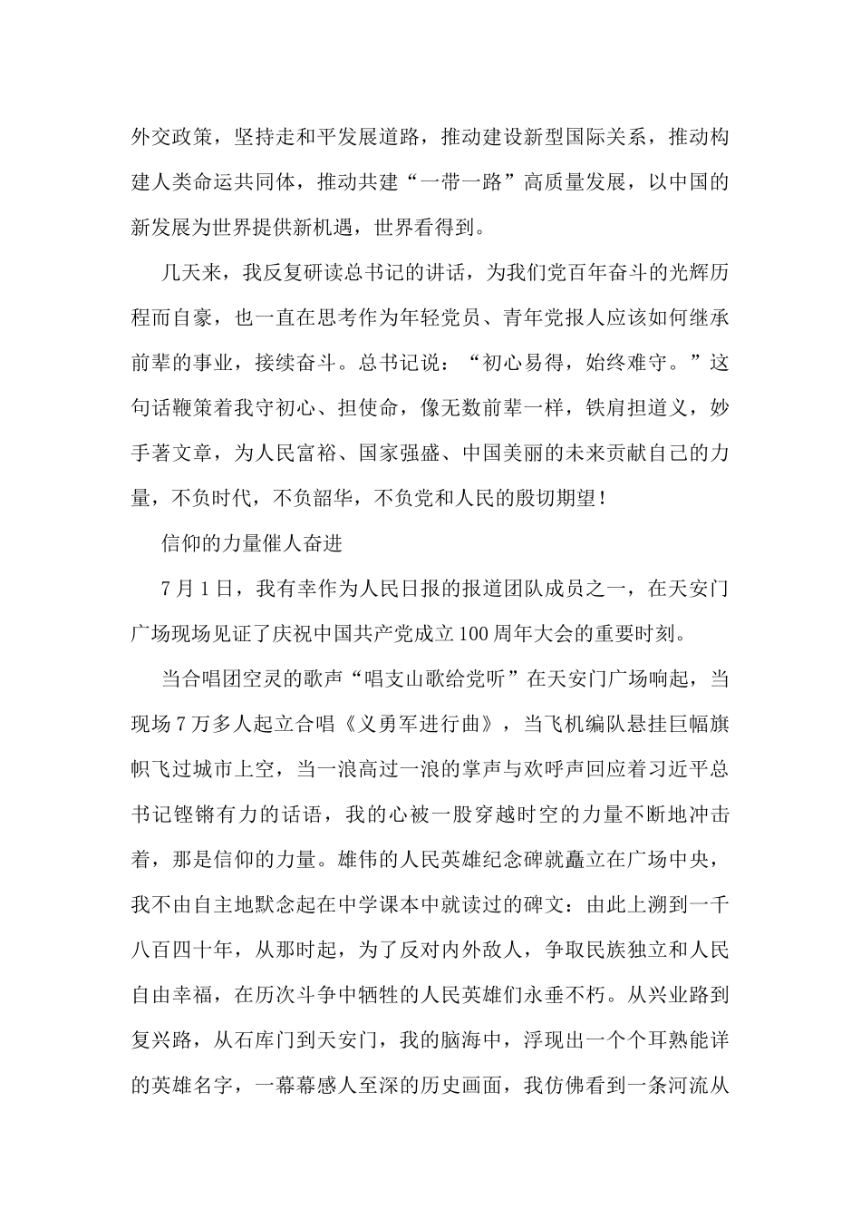 青年学习“七一”讲话感言汇编（10篇）_第3页