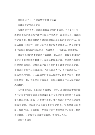 青年学习“七一”讲话感言汇编（10篇）