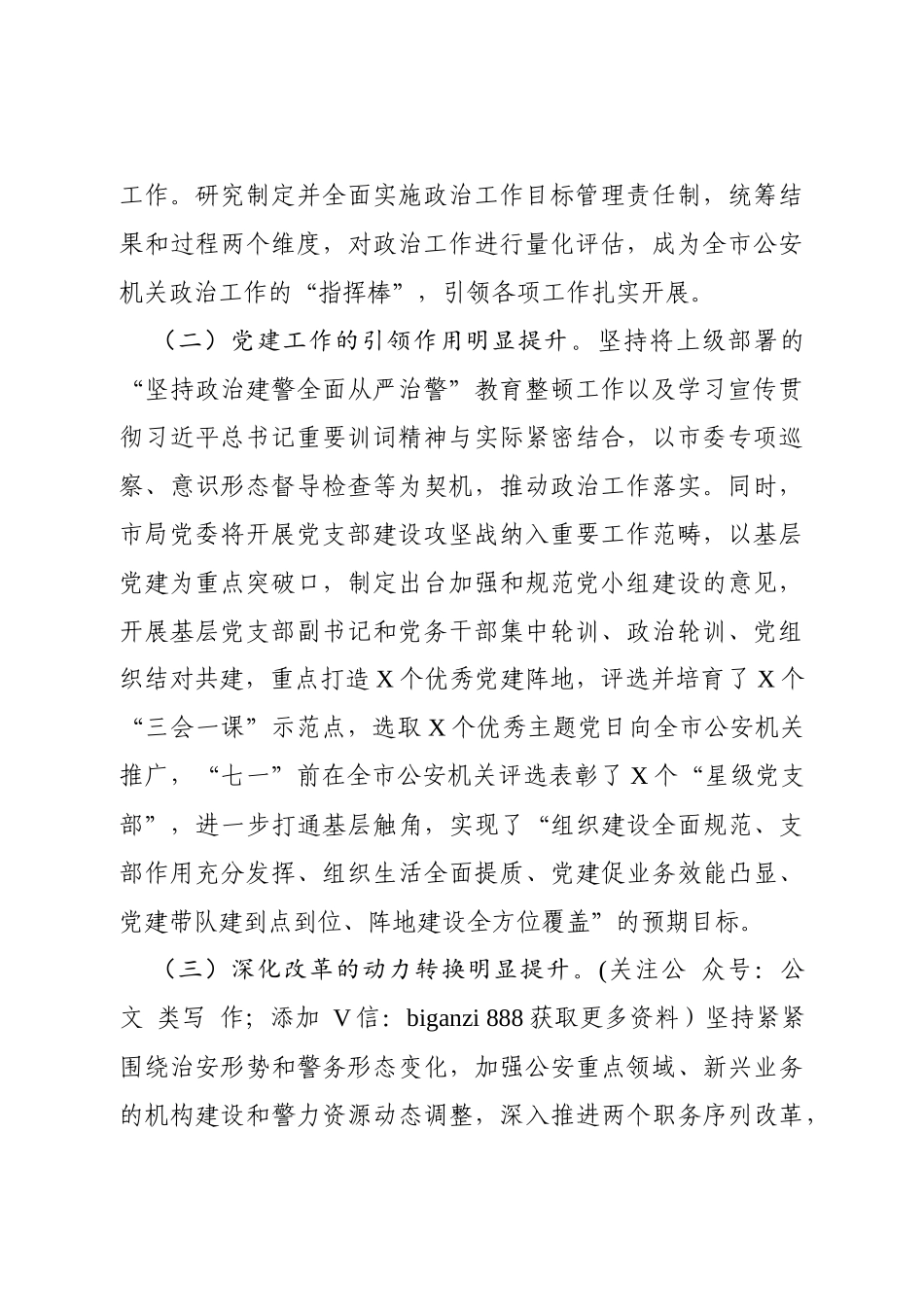 XX公安机关2020年政治工作总结及2021年工作计划_第2页