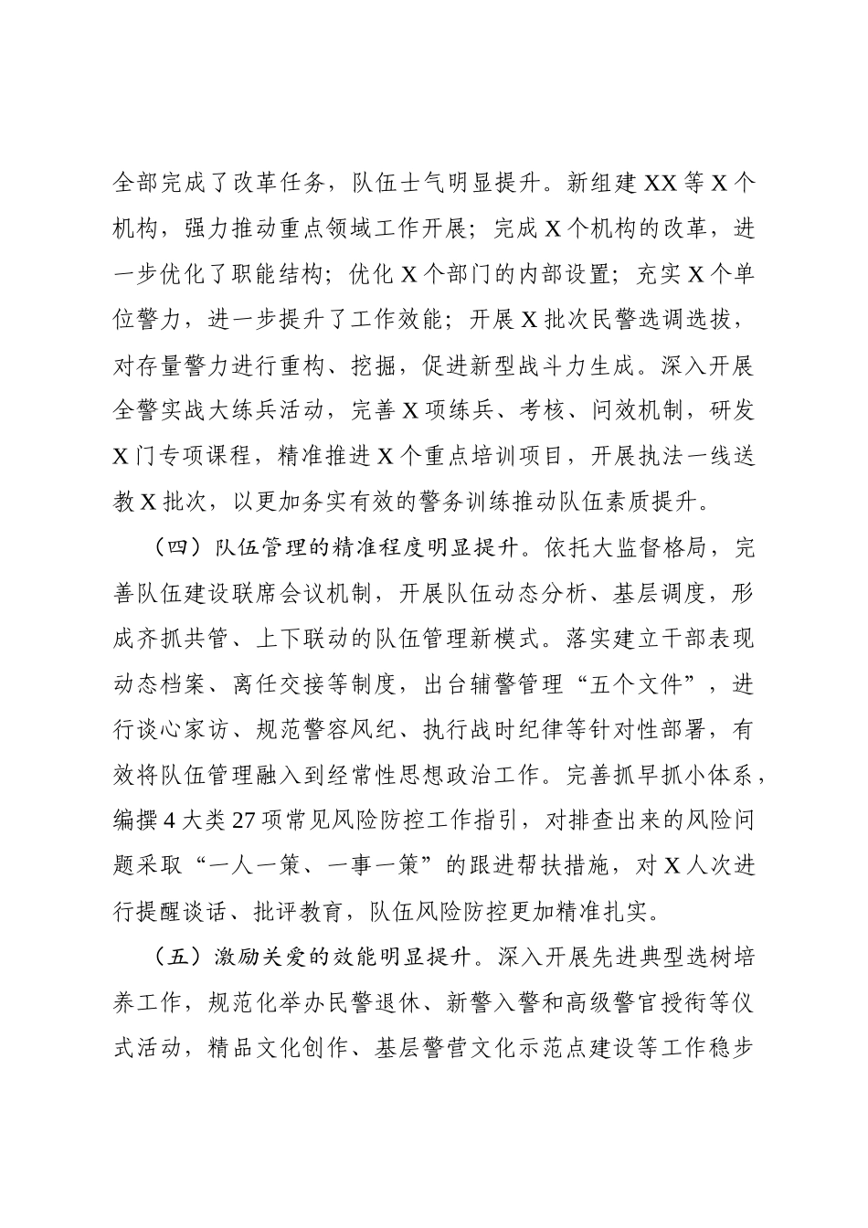 XX公安机关2020年政治工作总结及2021年工作计划_第3页