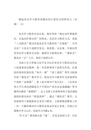 党史学习教育阶段情况总结汇编