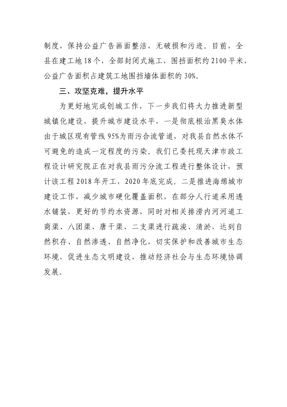 青县住房和城乡规划建设局创建文明城市工作汇报_转换_第3页