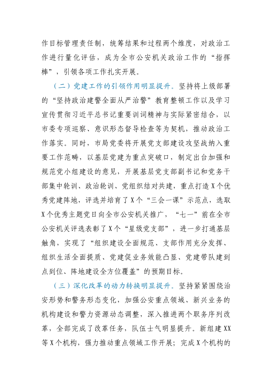 XX公安局2020年政治建警工作总结及2021年工作计划_第2页