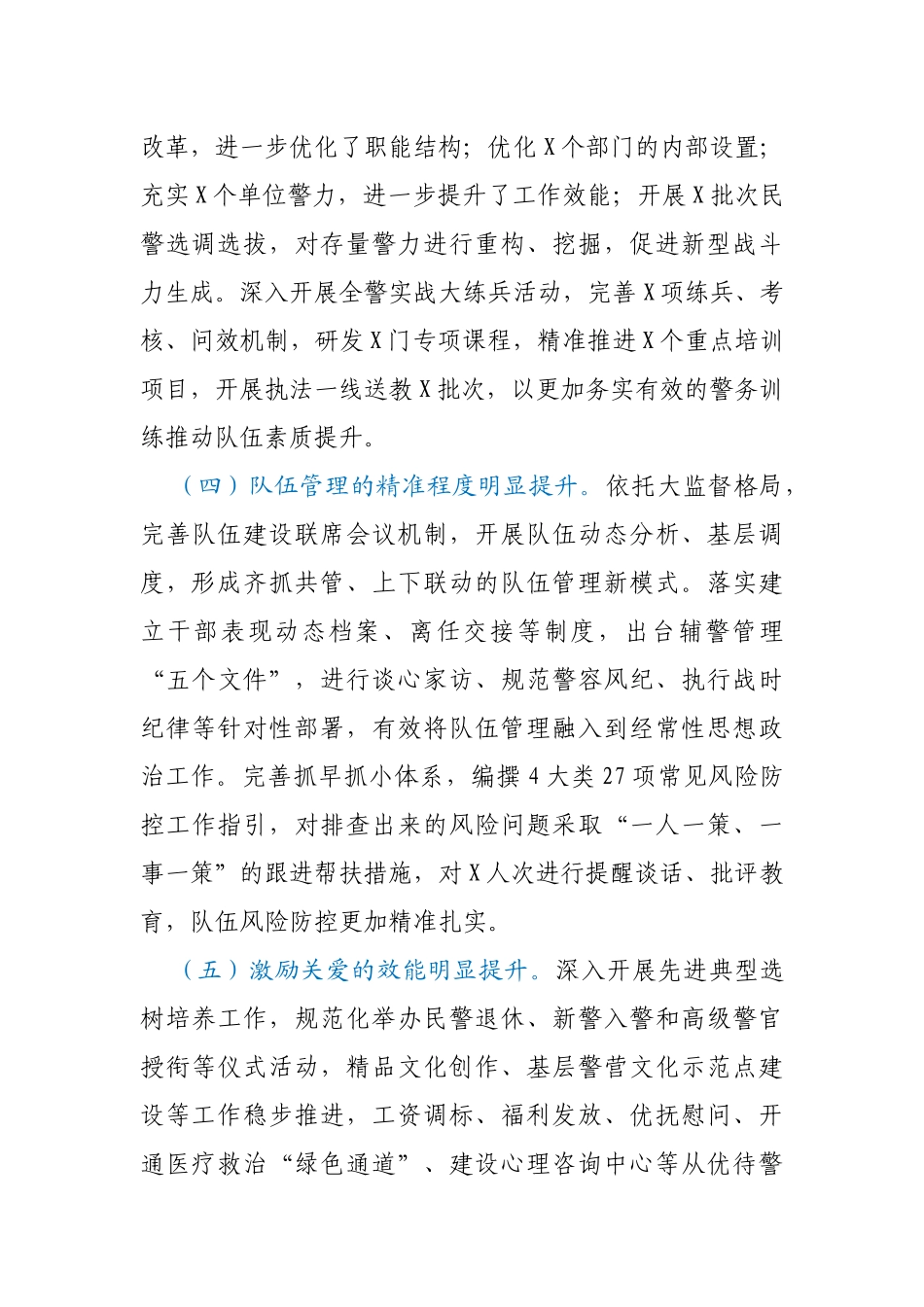 XX公安局2020年政治建警工作总结及2021年工作计划_第3页