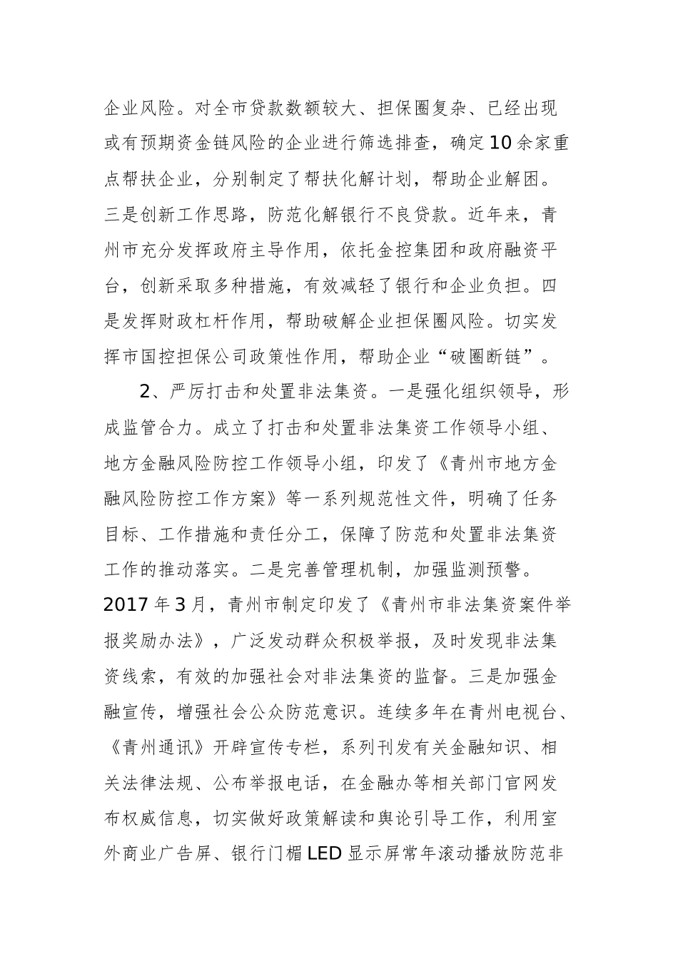 青州市201x年度防范化解金融风险开展情况评估报告_转换_第2页