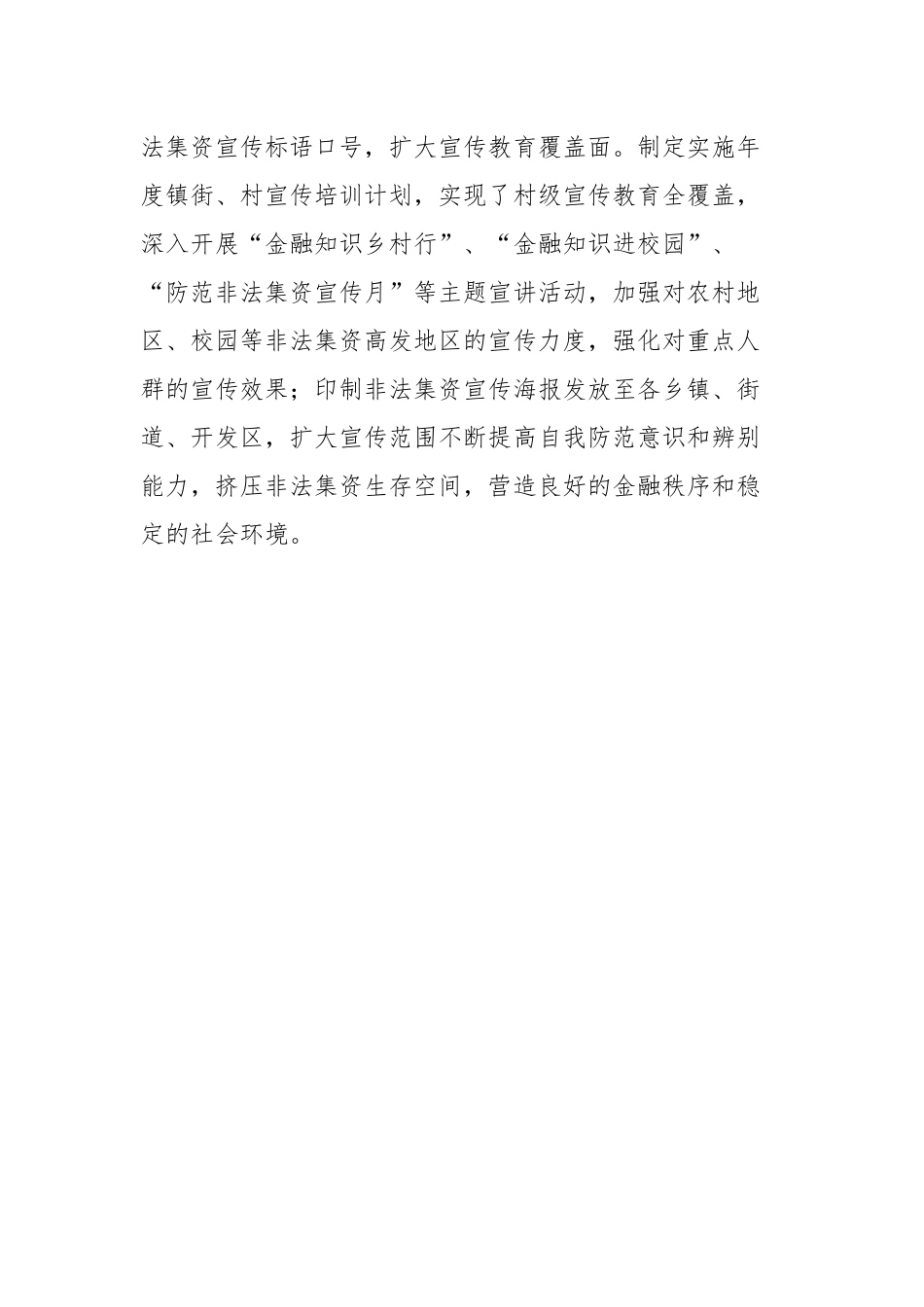 青州市201x年度防范化解金融风险开展情况评估报告_转换_第3页