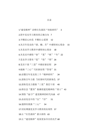 党史学习教育心得体会汇编
