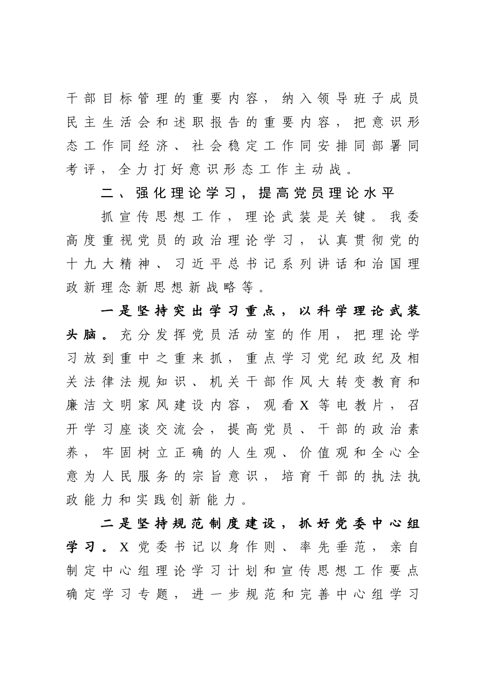 党委2020年意识形态工作总结_第2页