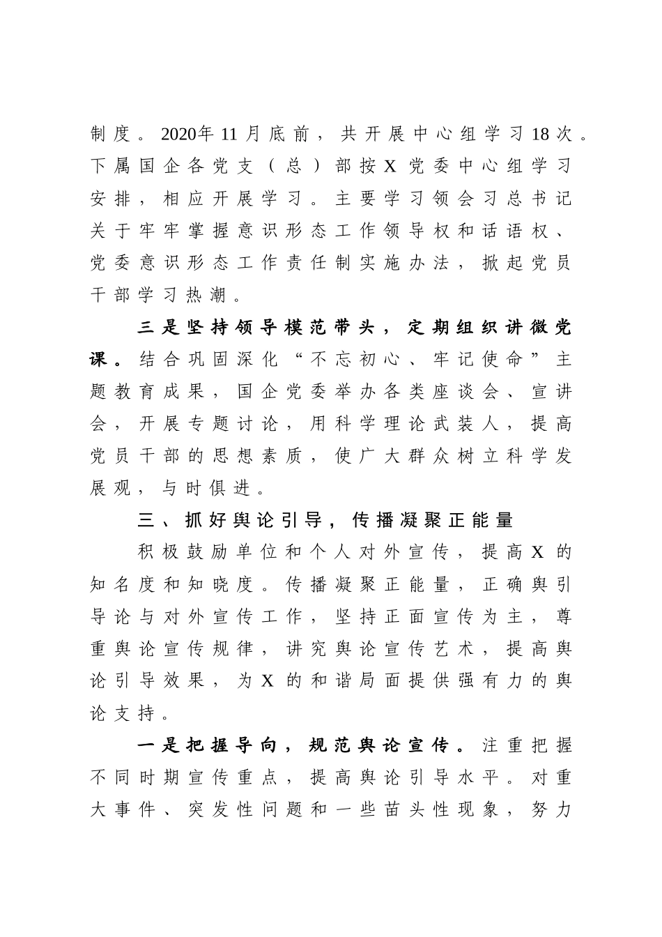 党委2020年意识形态工作总结_第3页