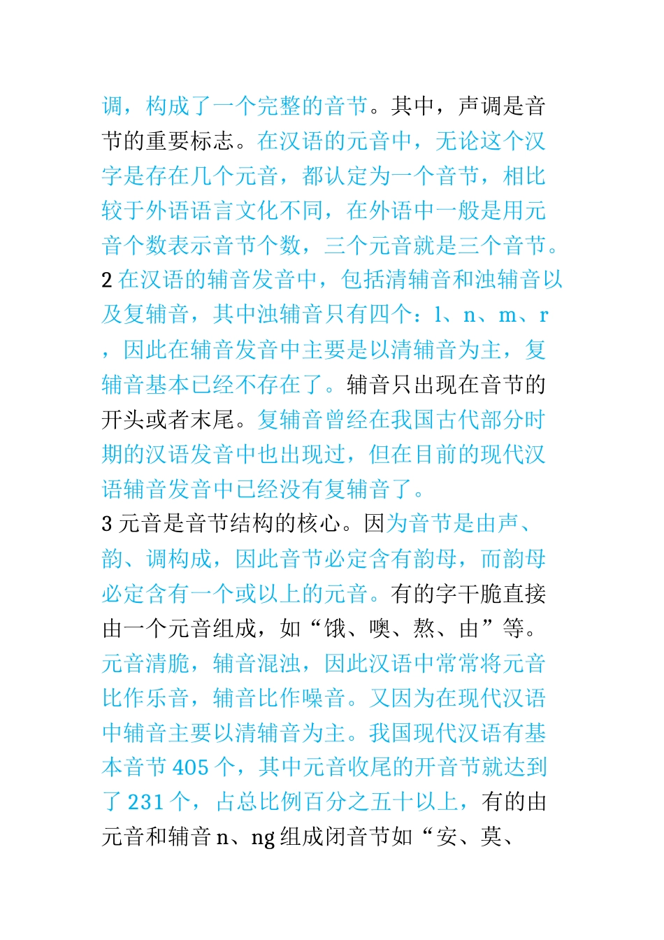 现代汉字音形义的特点及相互之间的关系_第2页