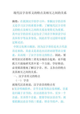 现代汉字音形义的特点及相互之间的关系