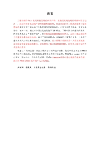基于maya技术“南阳古镇”景区三维展示动画的设计与实现