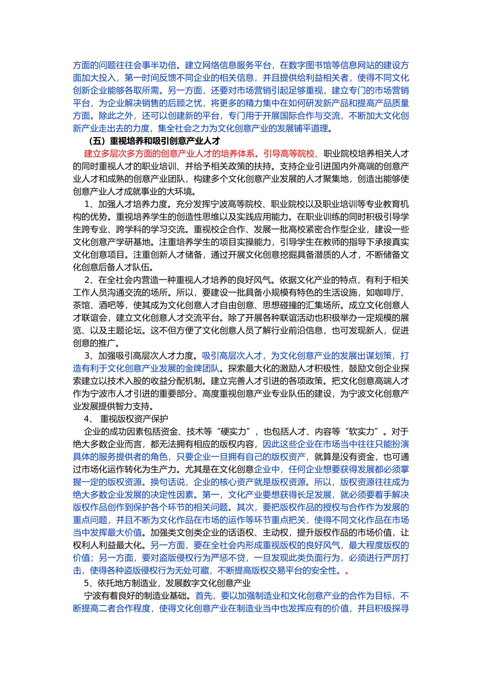 现代商业城市特色文创业发展对策——以宁波市文创产业发展为例_第2页