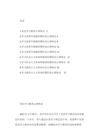 党委理论学习中心组心得体会汇编