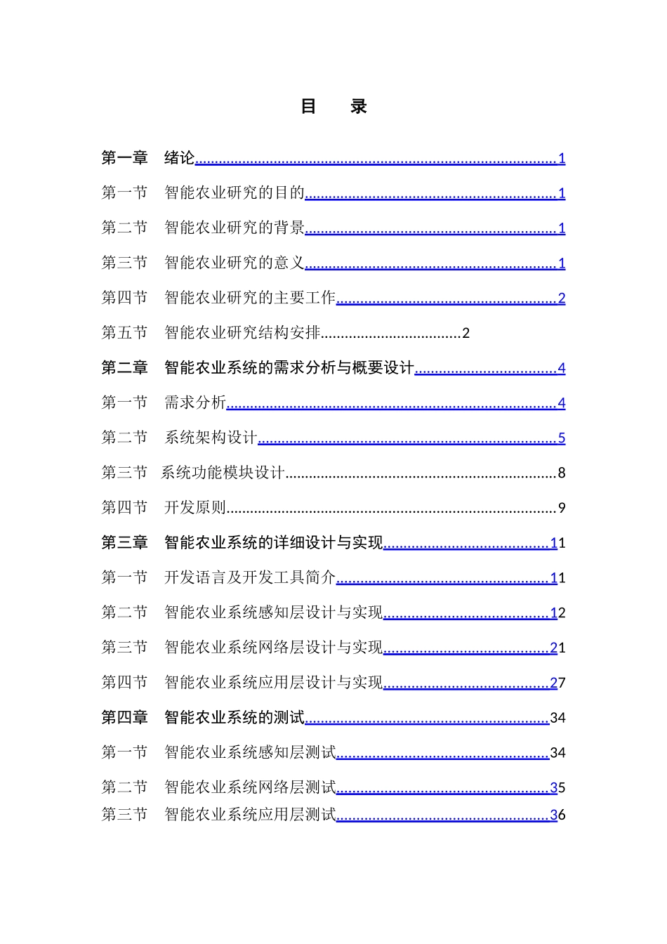 基于MQTT的智能农业系统的设计与实现          _第3页