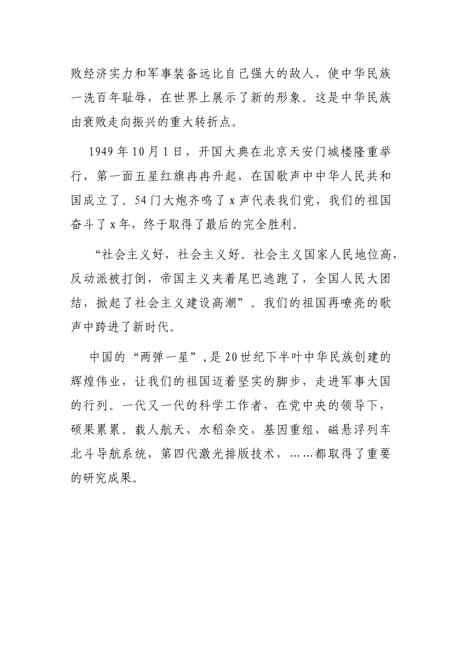 庆祝建党100周年演讲稿（四）_第2页