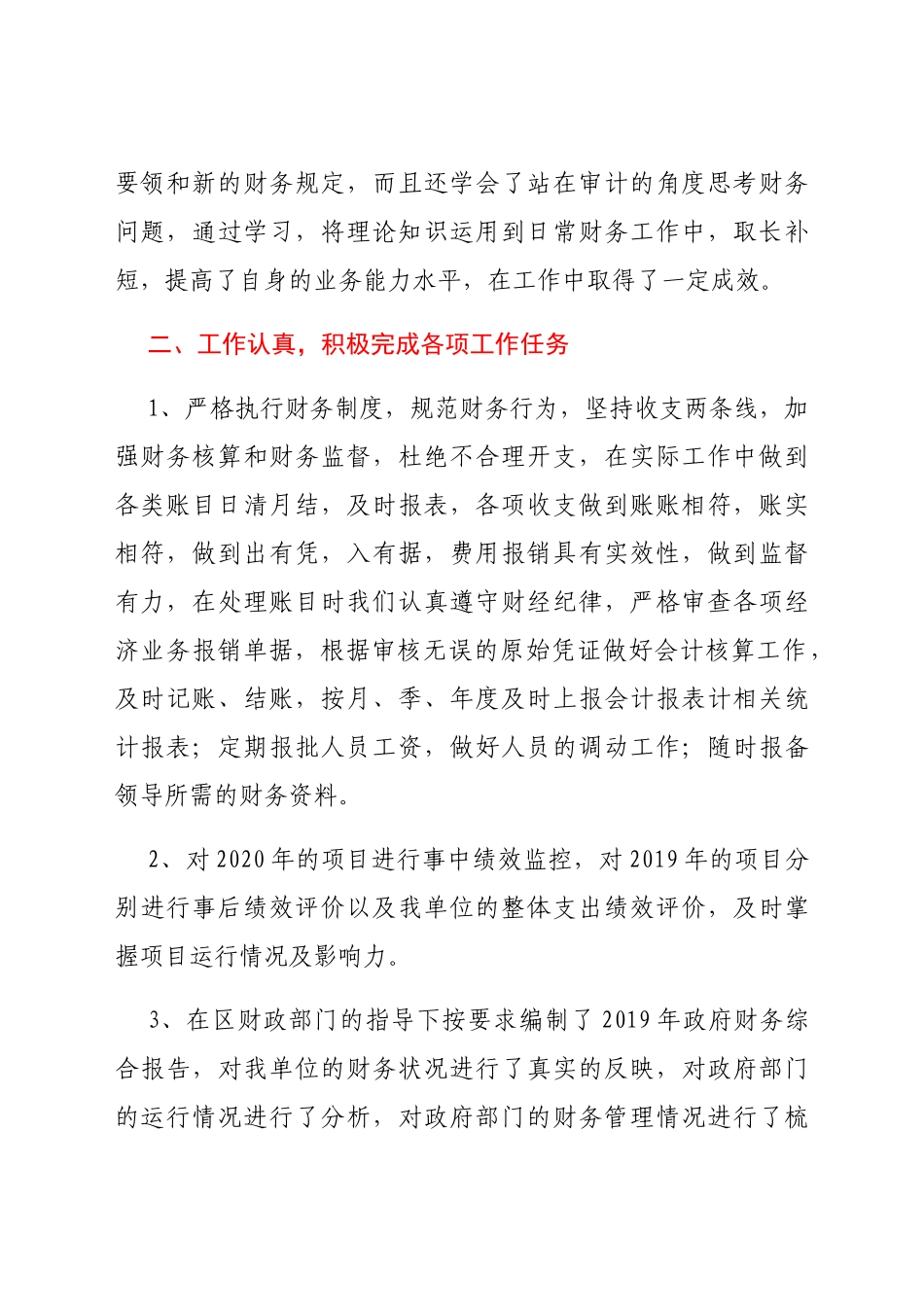 XX街道2020年财政工作总结_第2页