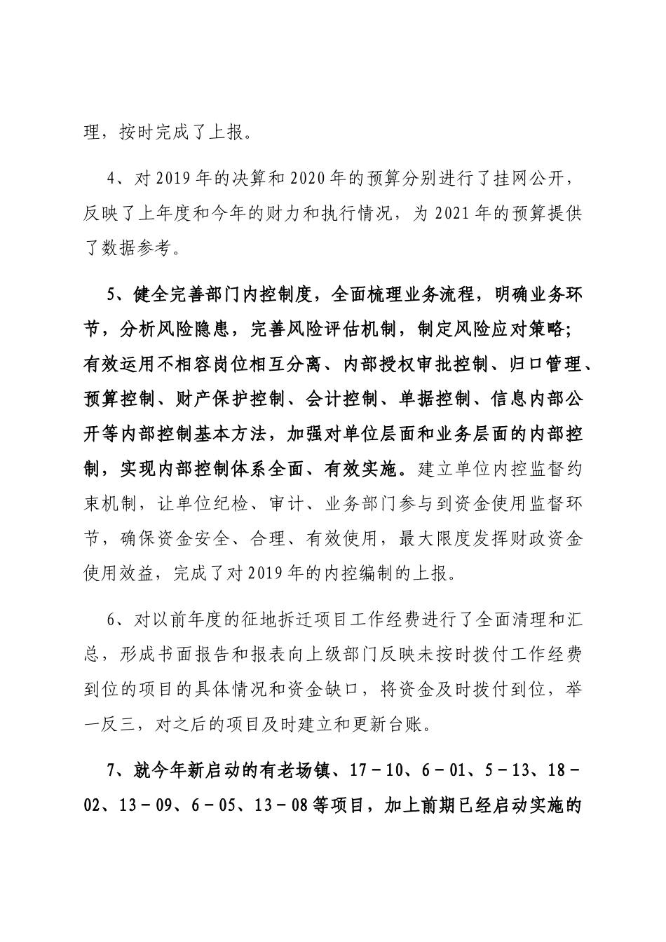 XX街道2020年财政工作总结_第3页