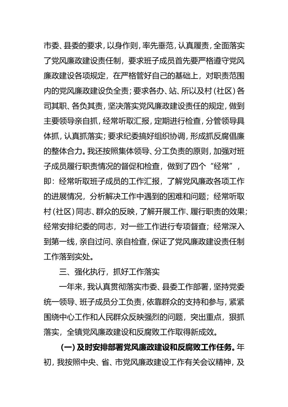 党委书记2021年度履行党风廉政建设责任制和廉洁从政情况述职报告_第2页
