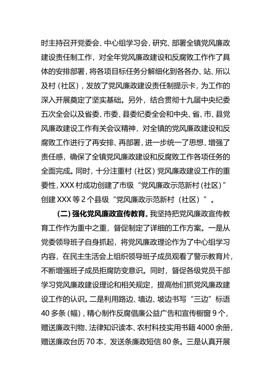 党委书记2021年度履行党风廉政建设责任制和廉洁从政情况述职报告_第3页