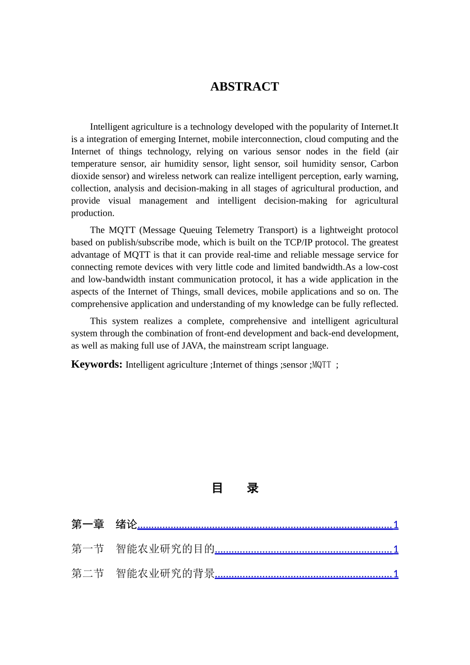 基于MQTT的智能农业系统的设计与实现_第2页