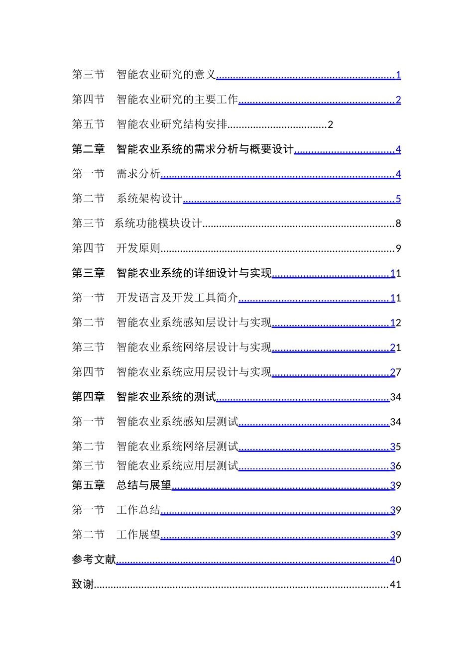 基于MQTT的智能农业系统的设计与实现_第3页