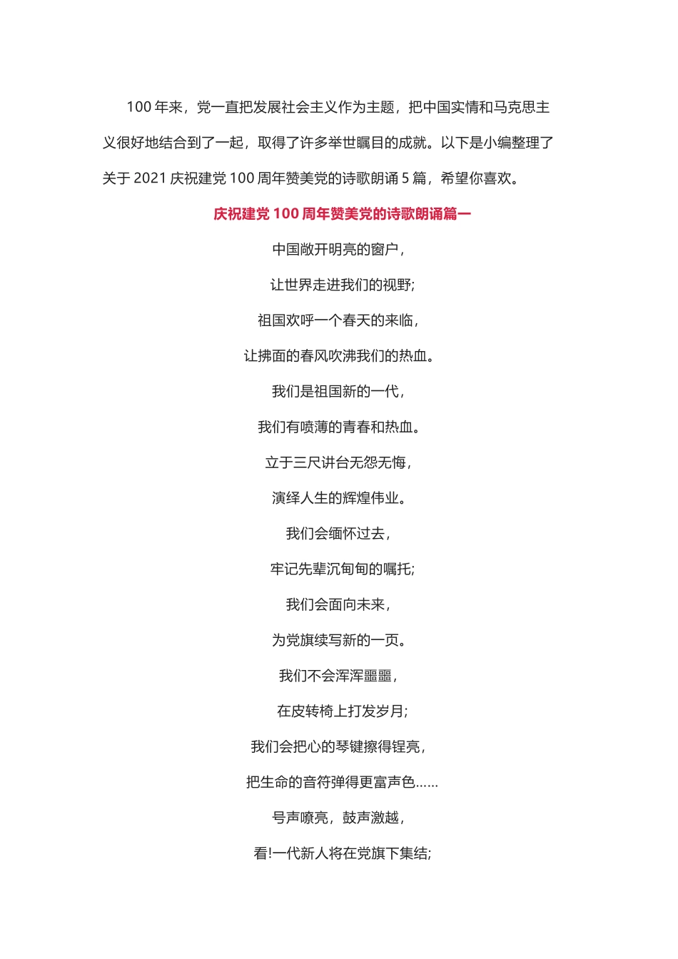 庆祝建党100周年赞美党的诗歌朗诵5篇_第1页