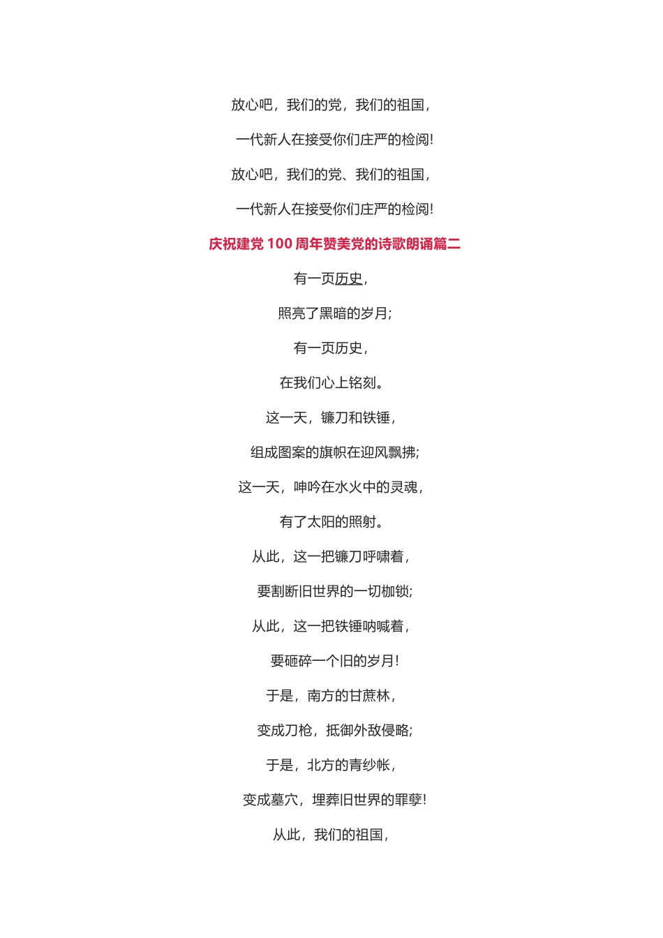 庆祝建党100周年赞美党的诗歌朗诵5篇_第2页