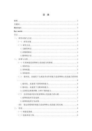 现代足球前锋运动员核心竞技能力