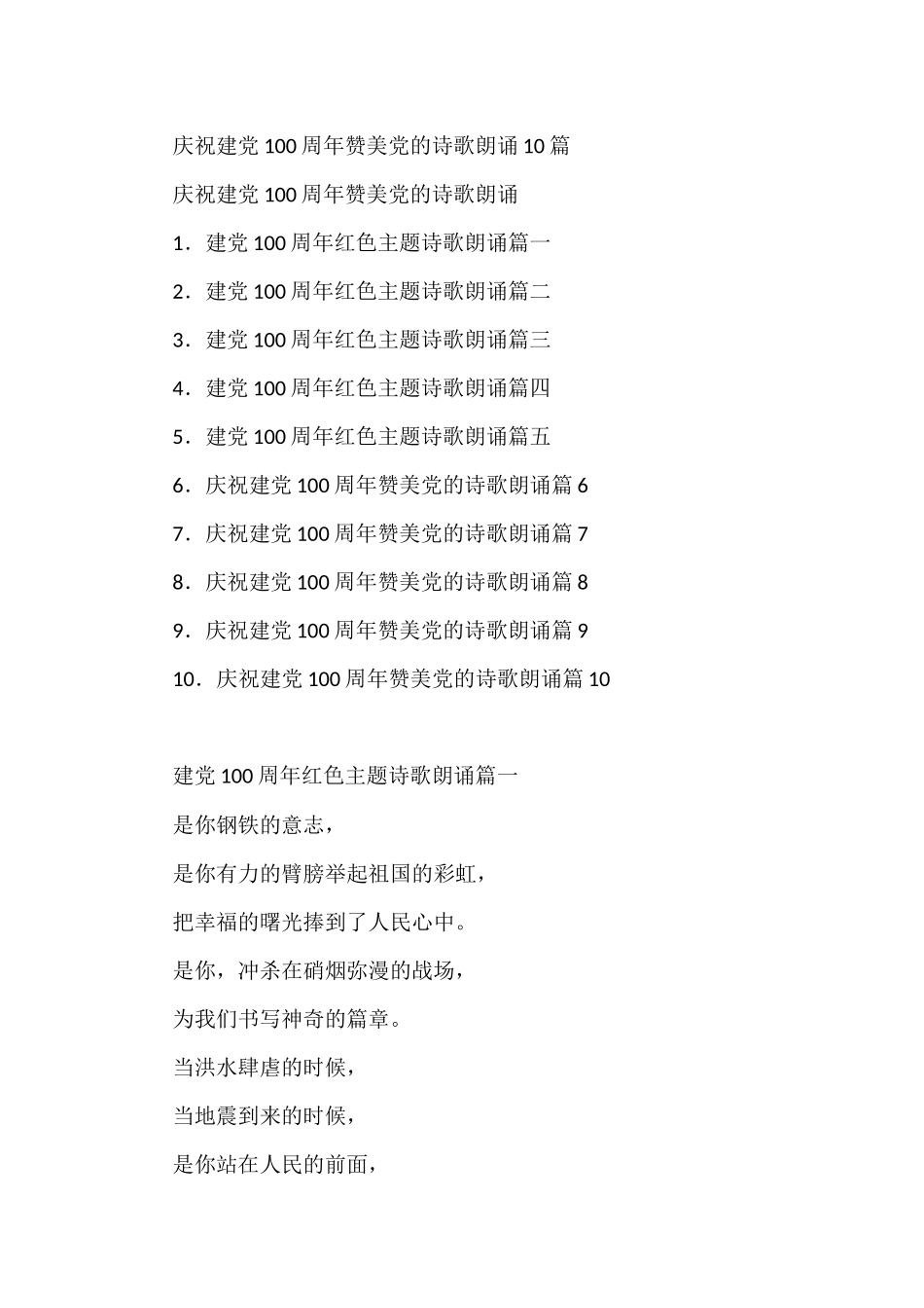 庆祝建党100周年赞美党的诗歌朗诵10篇_第1页