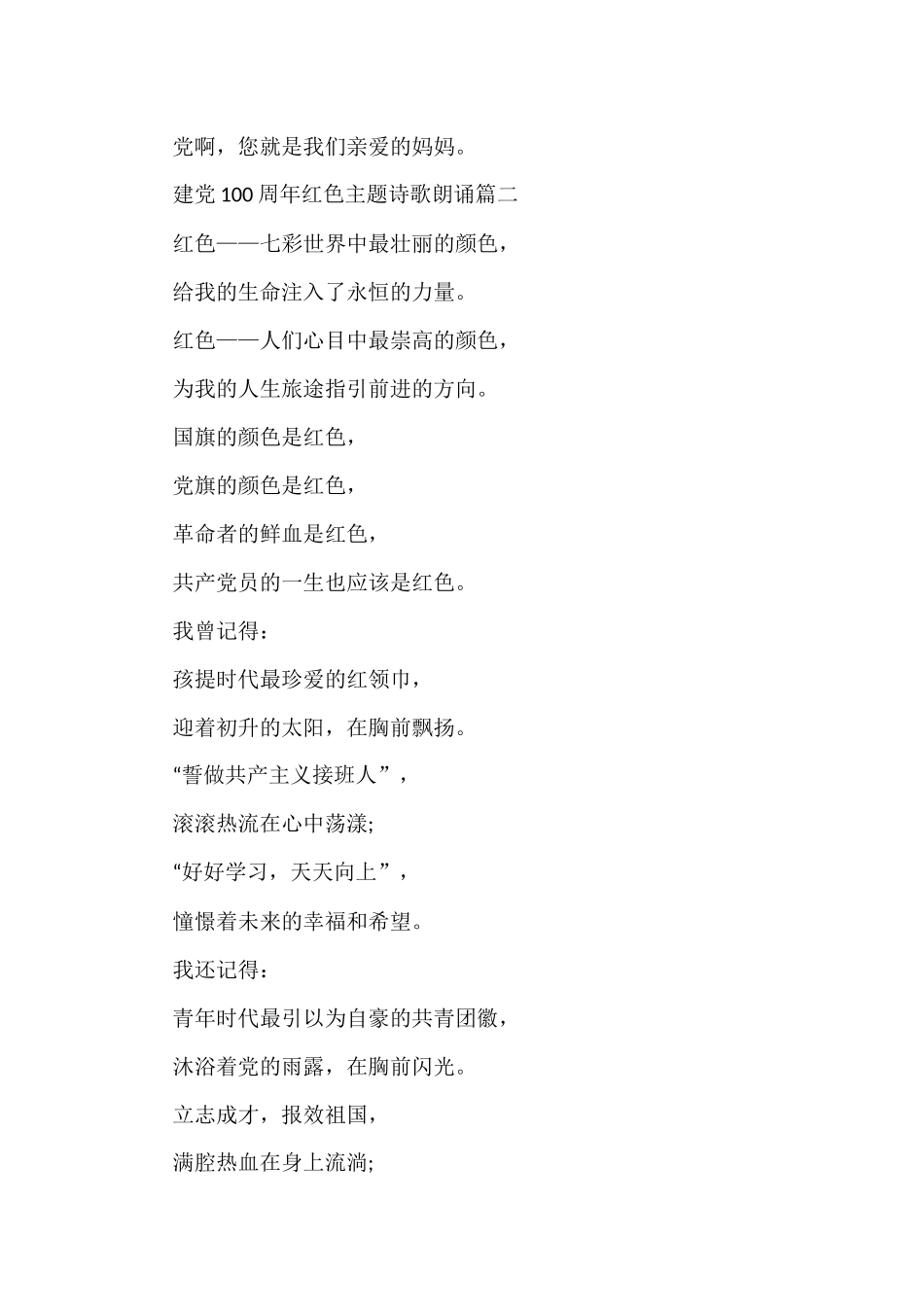 庆祝建党100周年赞美党的诗歌朗诵10篇_第3页