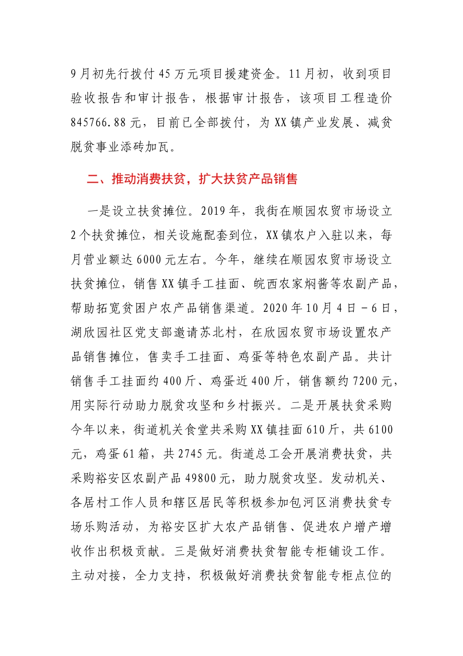 XX街道2020年结对帮扶工作总结_第2页