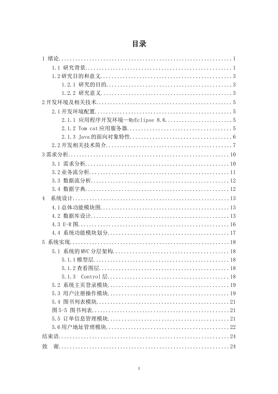 基于MVC模式的在线书店的设计与实现_第3页