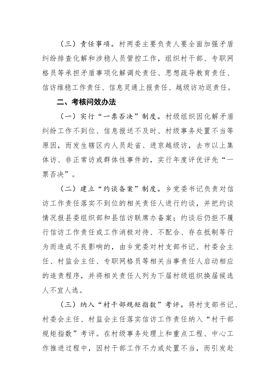 秋炉乡村级信访工作责任制考核办法_第2页