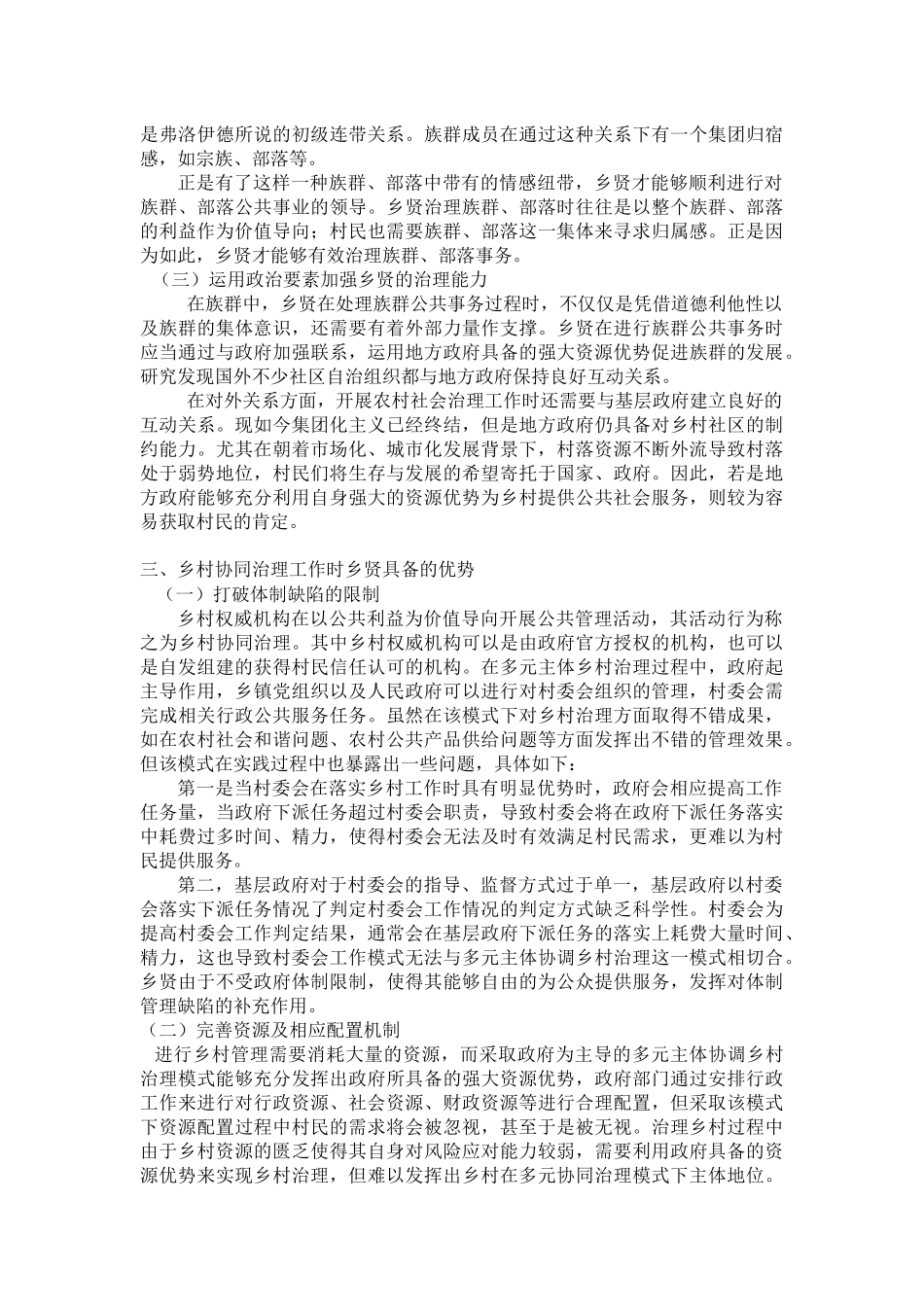 乡贤参与乡村治理的现实探讨_第3页