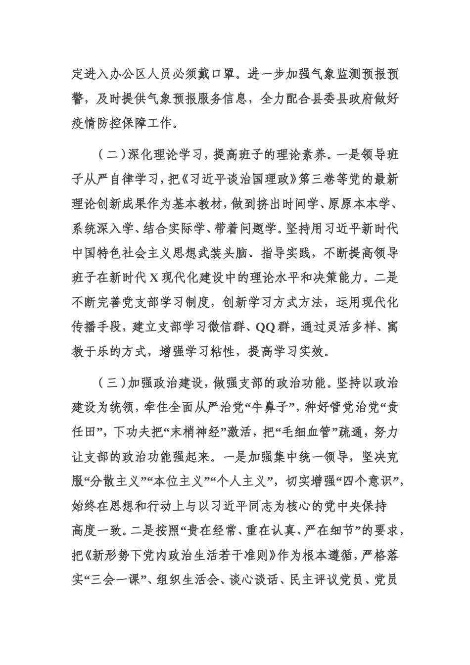 党支部2020年工作总结_第2页