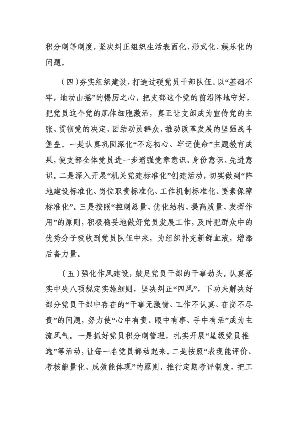 党支部2020年工作总结_第3页