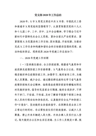 党支部2020年工作总结