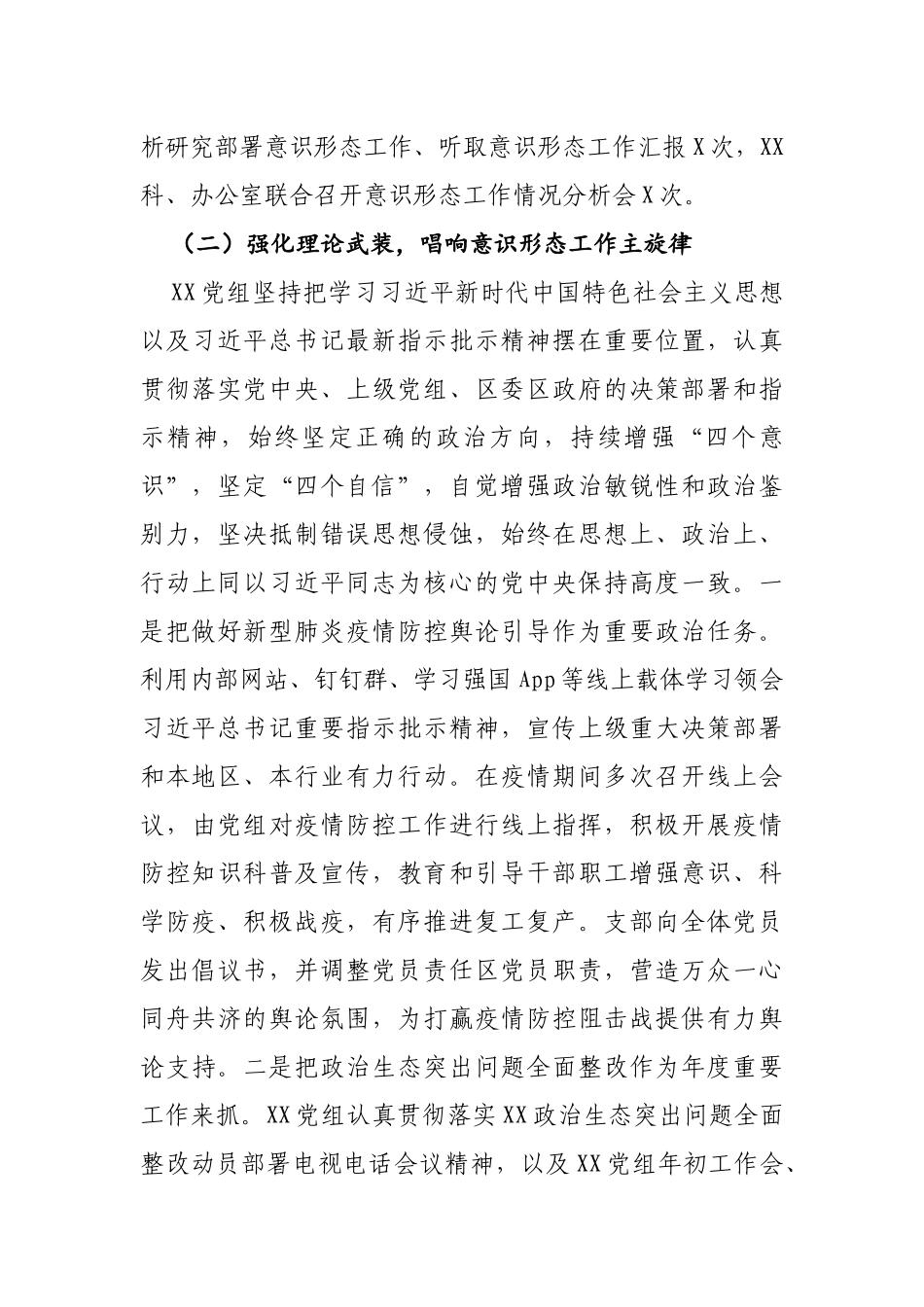 XX局2020年意识形态工作开展情况的报告(1)_第2页