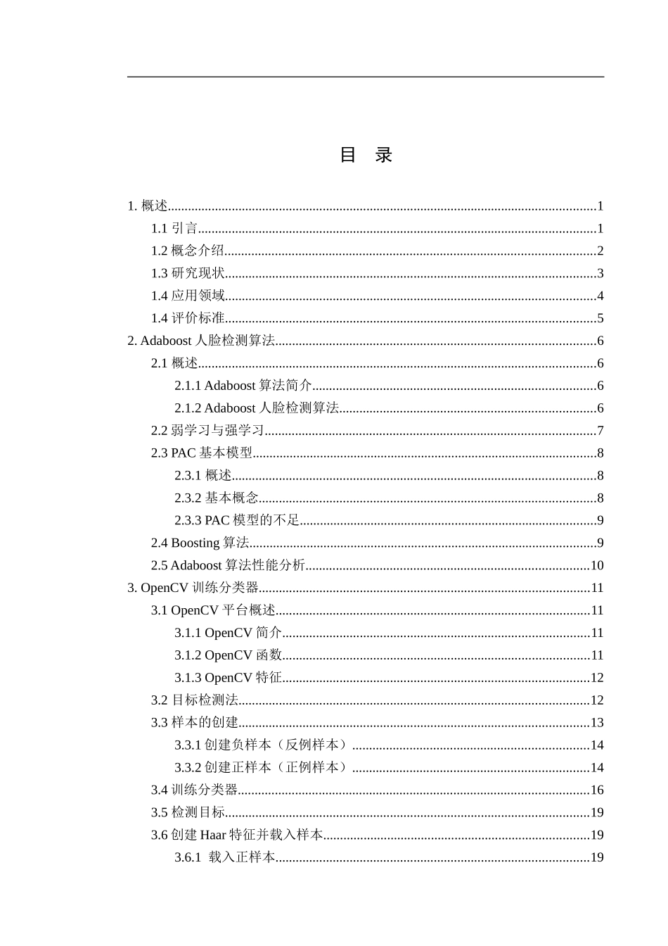 基于OpenCV的中远距离人脸检测_第3页