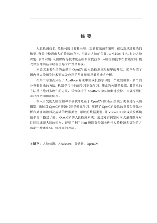 基于OpenCV的中远距离人脸检测