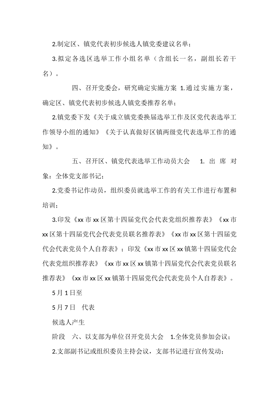 区、镇党代表选举工作材料汇编（20类）_第2页