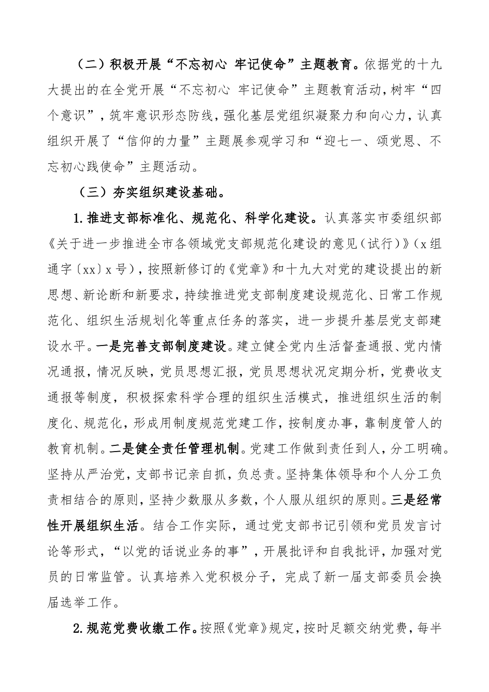 党支部标准化规范化建设“回头看”自查报告_第2页