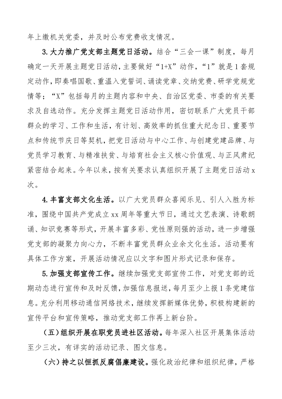 党支部标准化规范化建设“回头看”自查报告_第3页