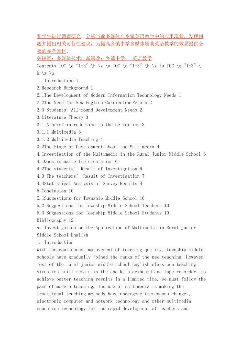 乡镇中学英语多媒体教学现状及应用_第2页