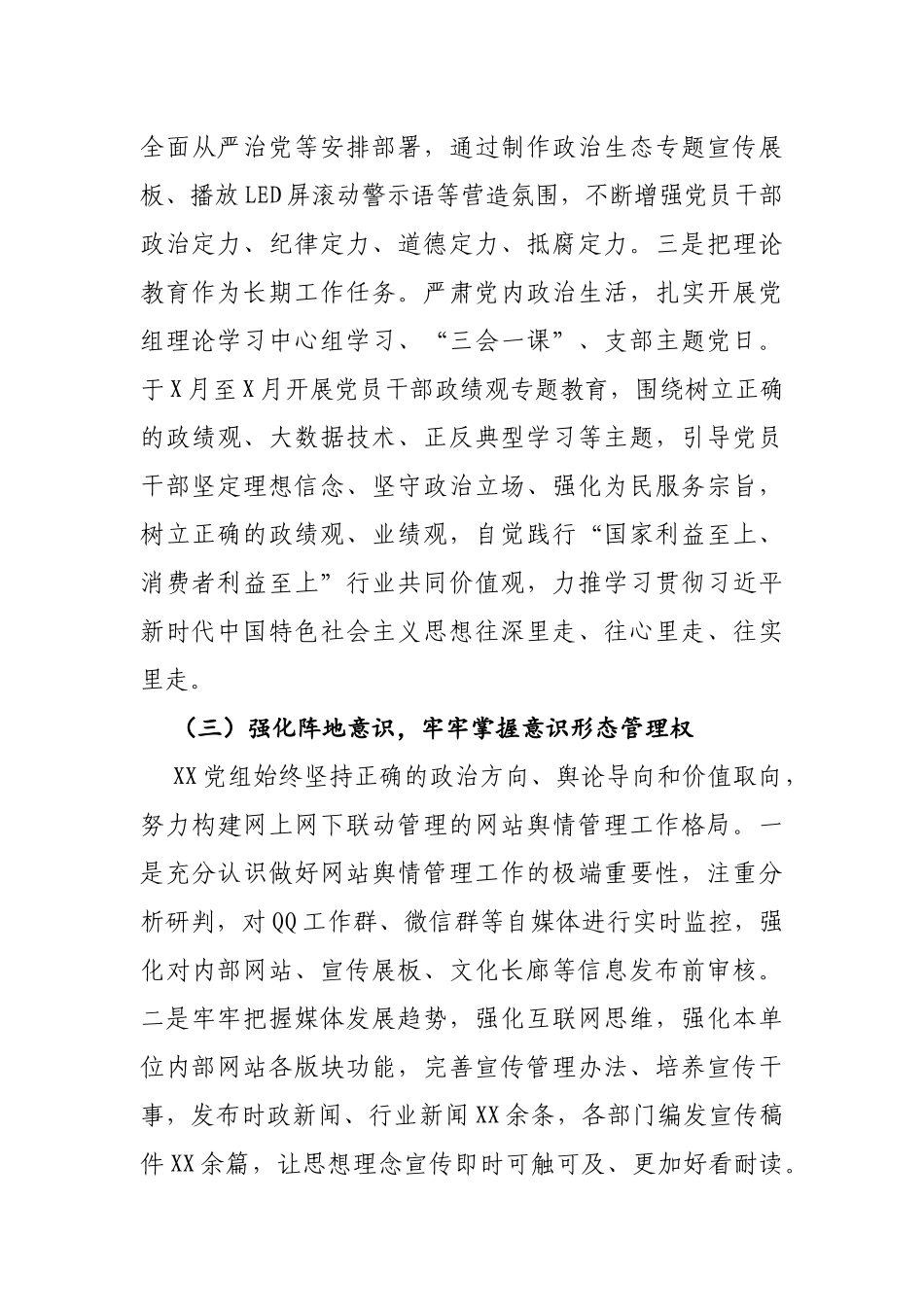 XX局2020年意识形态工作开展情况的报告_第3页