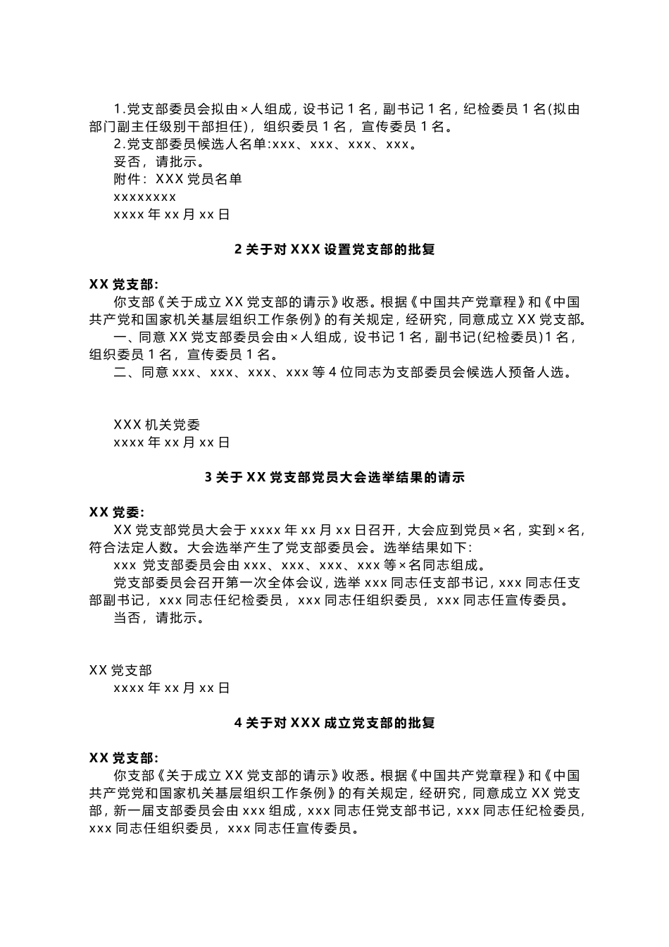 党支部标准化建设各项材料模板_第2页