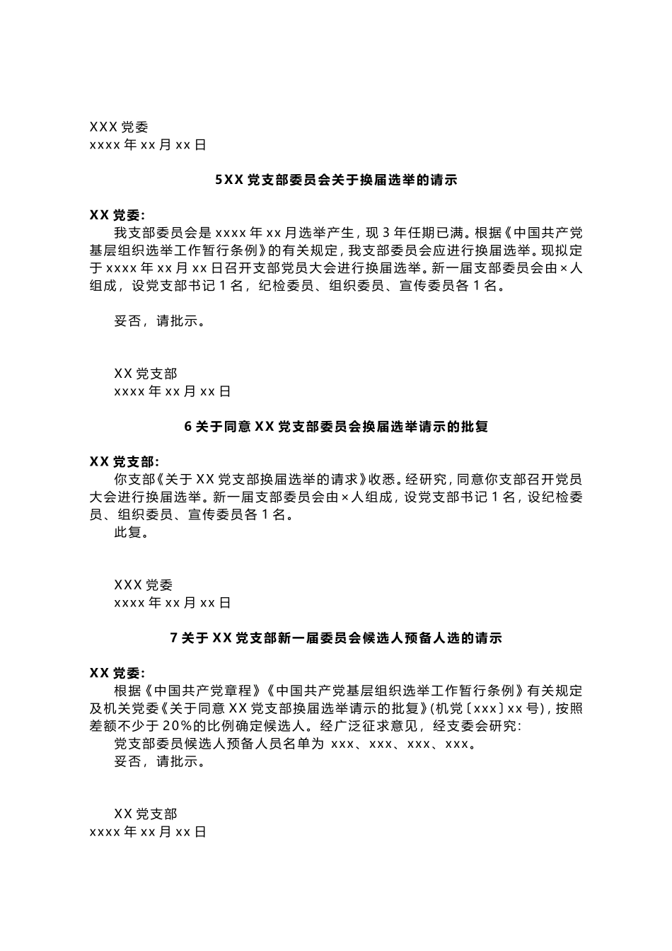 党支部标准化建设各项材料模板_第3页
