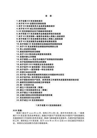 党支部标准化建设各项材料模板