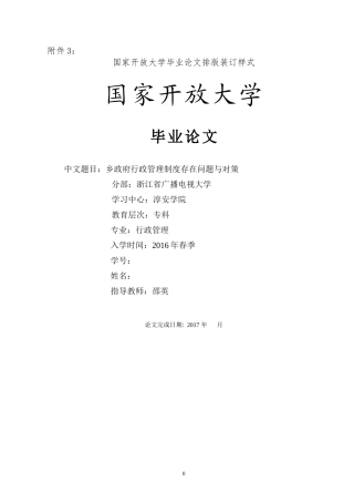 乡政府行政管理制度存在问题与对策